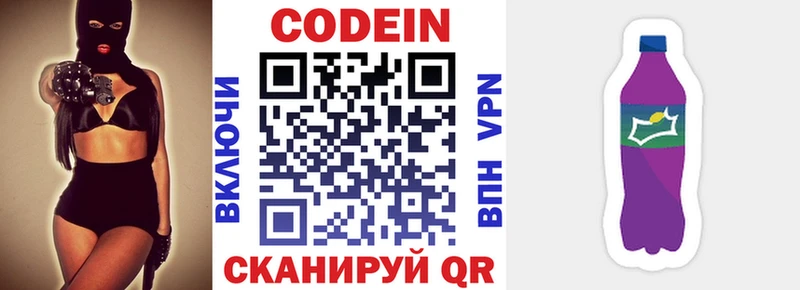 Купить где  Будённовск  Кодеин Purple Drank 
